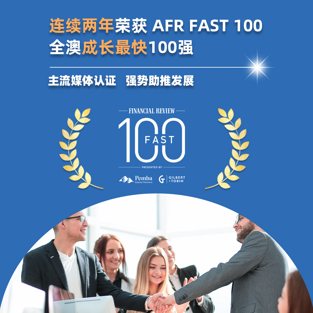 AFR 100强 澳世网络
