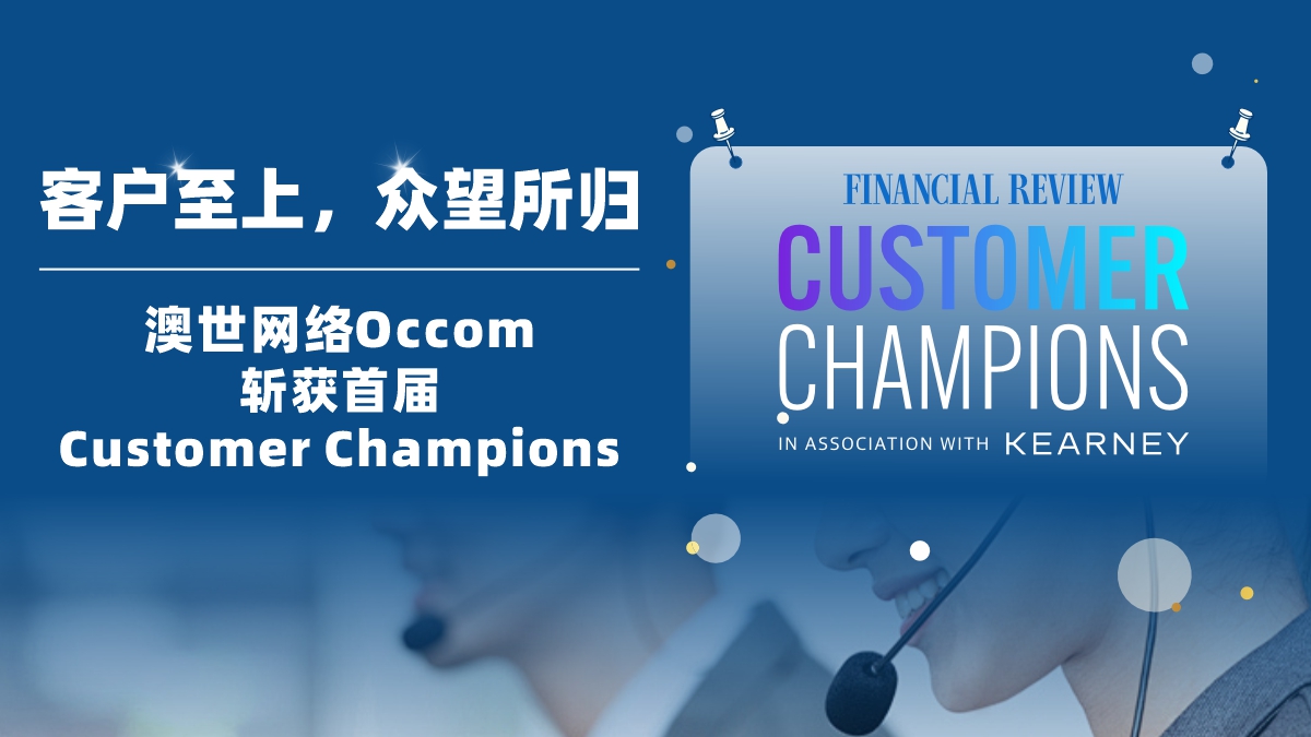 OCCOM Customer Champions