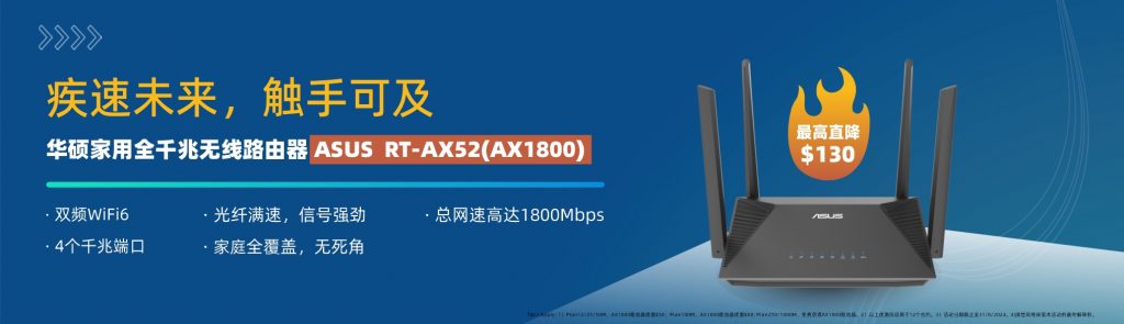 华硕RT-AX52路由器