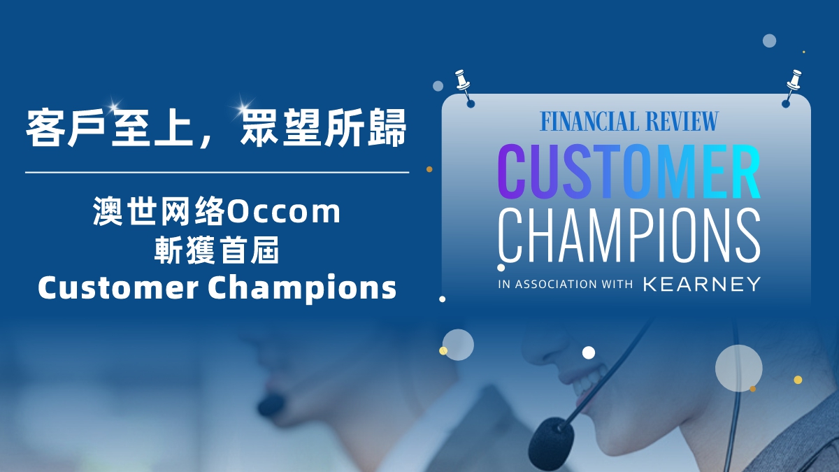 OCCOM Customer Champions-HK